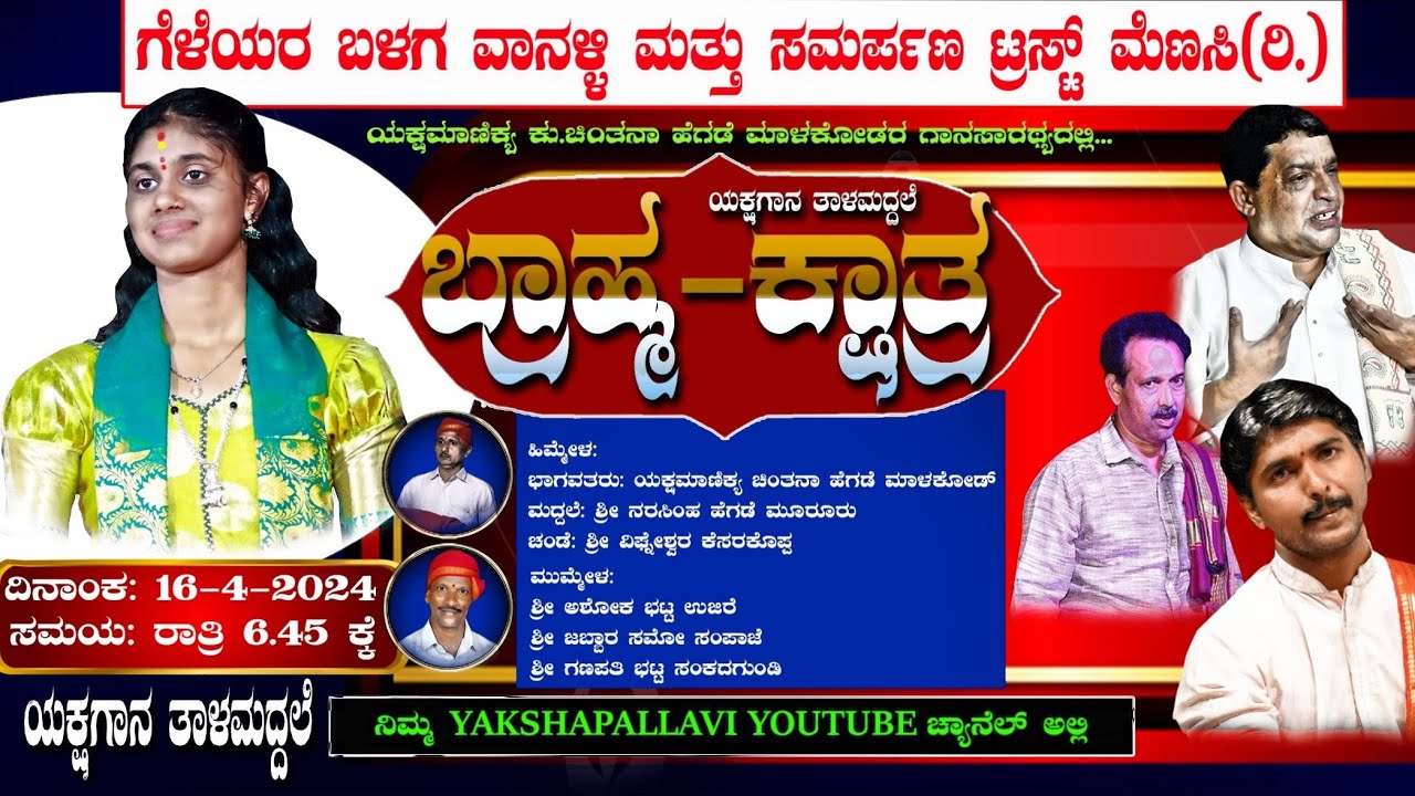 🛑ಬ್ರಾಹ್ಮ-ಕ್ಷಾತ್ರ🛑ಯಕ್ಷಗಾನ ತಾಳಮದ್ದಲೆ💥ಚಿಂತನಾ ಹೆಗಡೆ ಮಾಳಕೋಡ್ ಗಾನಸಾರಥ್ಯದಲ್ಲಿ🛑ಉಜಿರೆ❌ಜಬ್ಬಾರ್❌ಸಂಕದಗುಂಡಿ 💥💥
