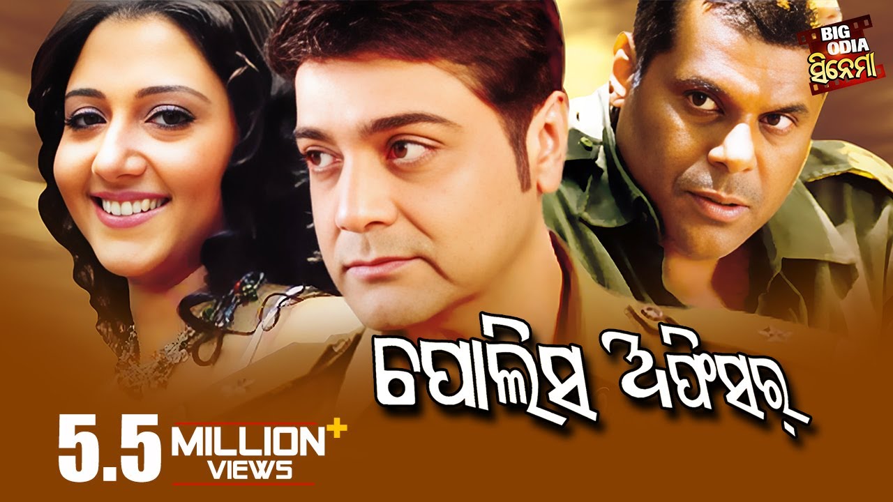 Police Officer - ପୋଲିସ ଅଫିସର | BIG ODIA CINEMA | Superhit Odia Full Movie | Prosenjit,Tapas Pul