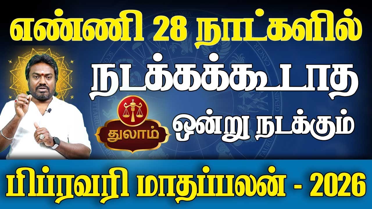 Thulam Rasi | துலாம் ராசி | February Month palan | பிப்ரவரி மாதப்பலன் - 2026 | Good Luck Tv