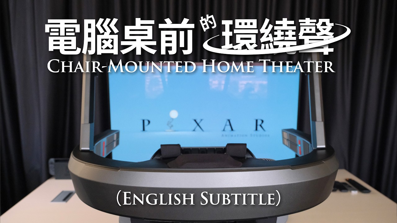 這是一個綁在椅子上的家庭影院 Chair-Mounted Home Theater COLO GCS