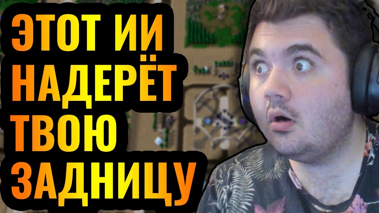 ЭТОТ БОТ СИЛЬНЕЕ 99% ИГРОКОВ: Чудеса искусственного интеллекта от AMAI-бот [Warcraft 3 Reforged]