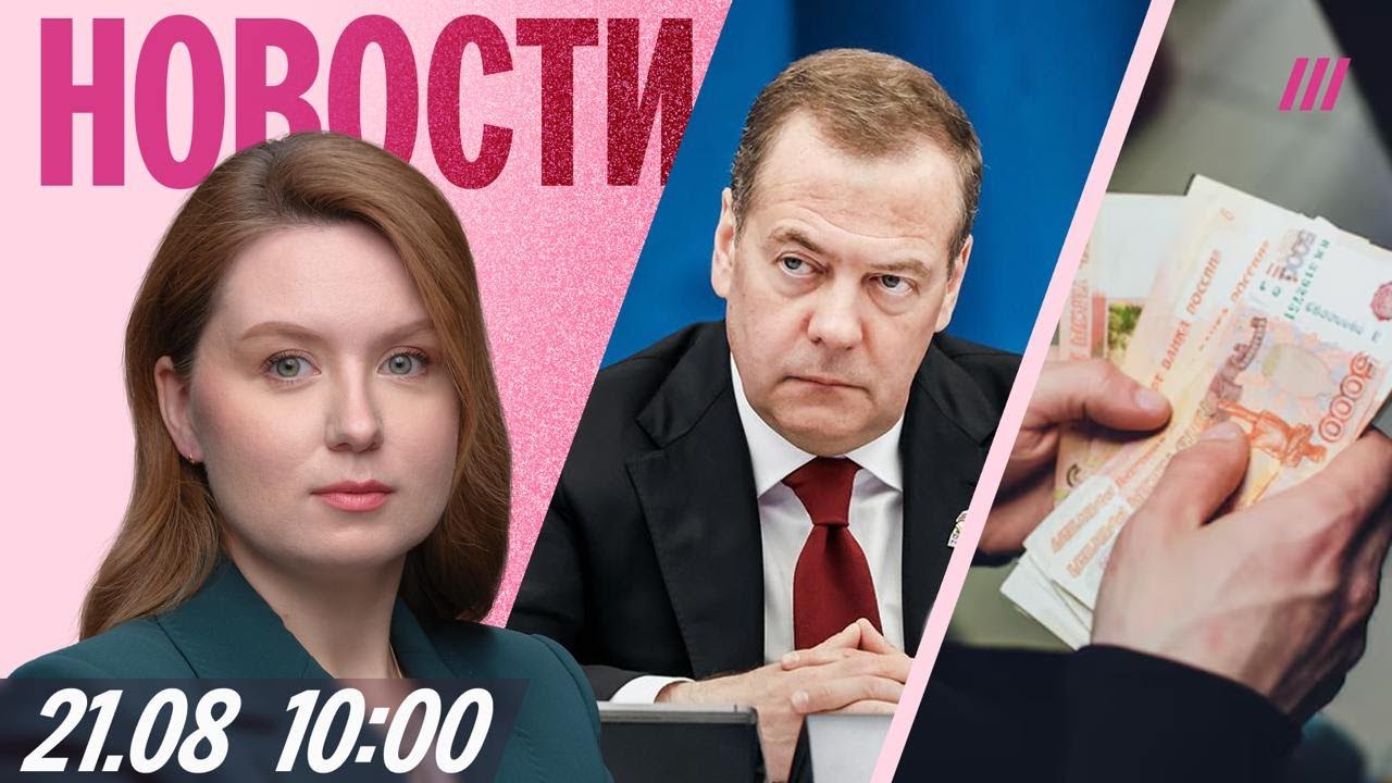 Путин оттягивает встречу с Зеленским? В России хотят повысить налоги. Мошенники в мессенджере Max