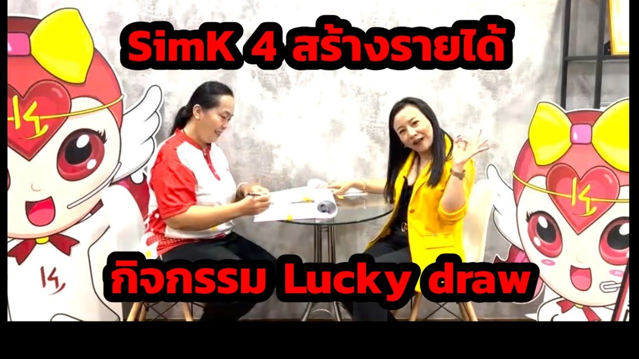 SimK4 สร้างรายได้