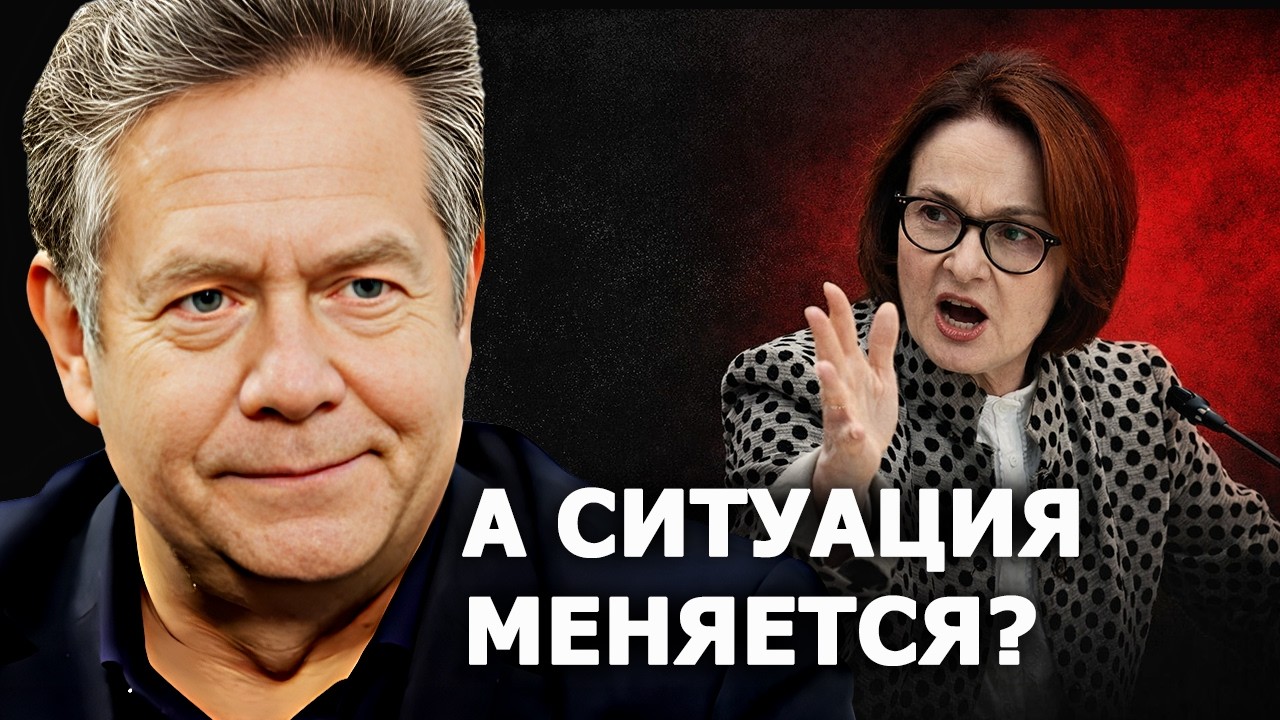Николай Платошкин прокомментировал заявление Эльвиры Набиуллиной