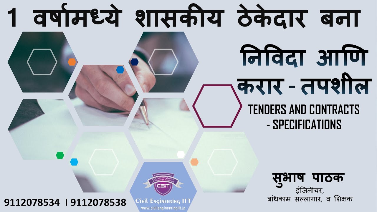Tenders & Contracts Specifications, MSBVE, Construction Supervisor, Thekedar PWD ZP Contractor