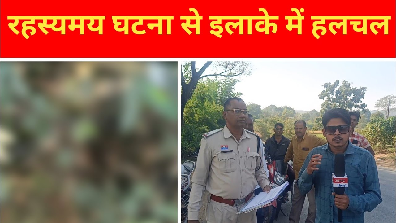लैलूंगा में मिला संदिग्ध मामला | इलाके में मचा हड़कंप | Lailunga News Update 