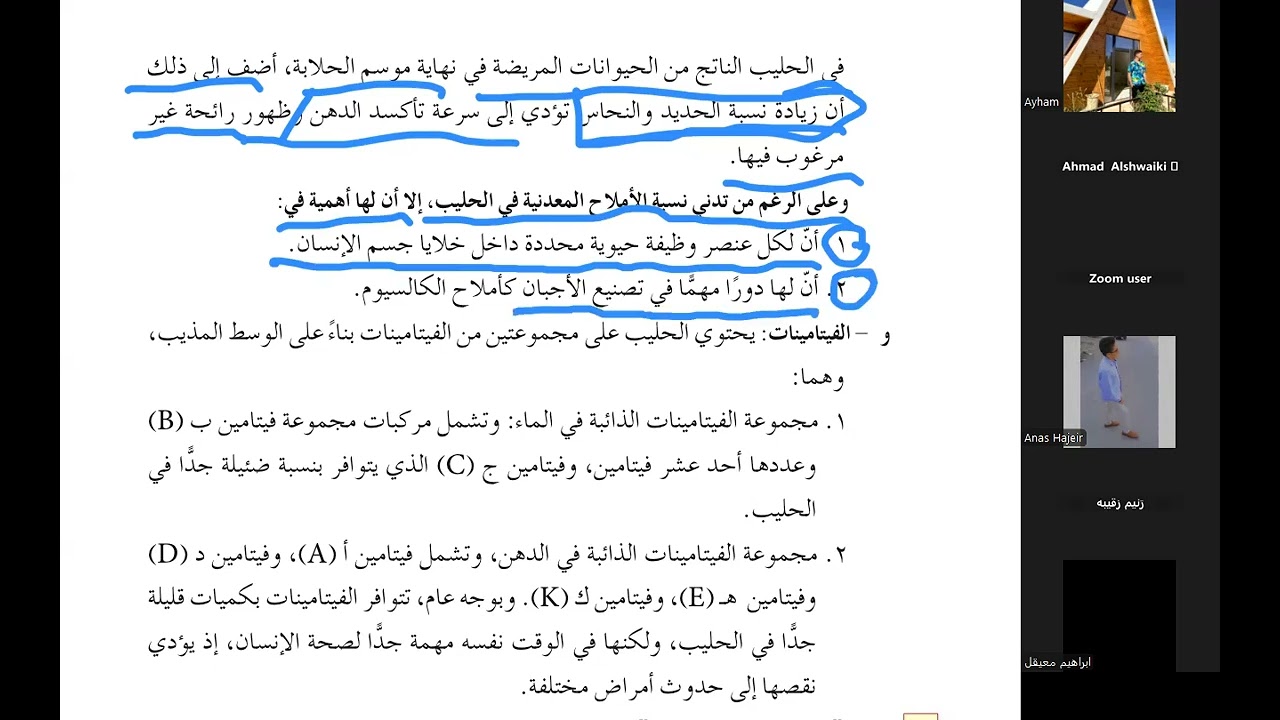 صناعات زراعيه الفصل الثاني الوحده الثانيه الجزء الثاني