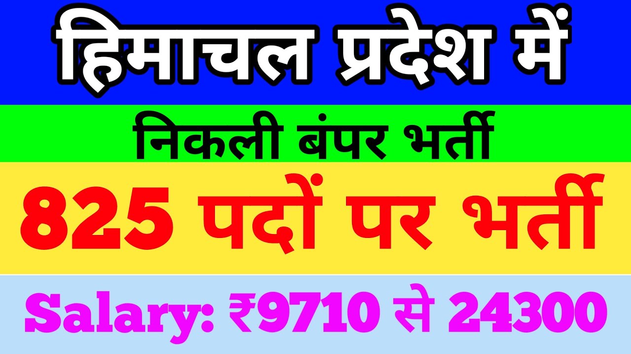 HP Jobs 2020 | Total Posts- 825 | Salary 9710-24300 |Last Date-14/02/2020 | HP Job Requirements 2020