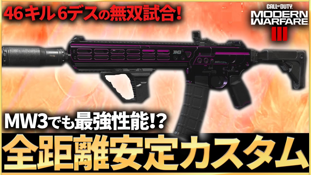 【COD:MW3】MW3でも最強性能！？MW2で強武器だった「M13B」の全距離安定カスタムが強すぎてKD8の無双！！
