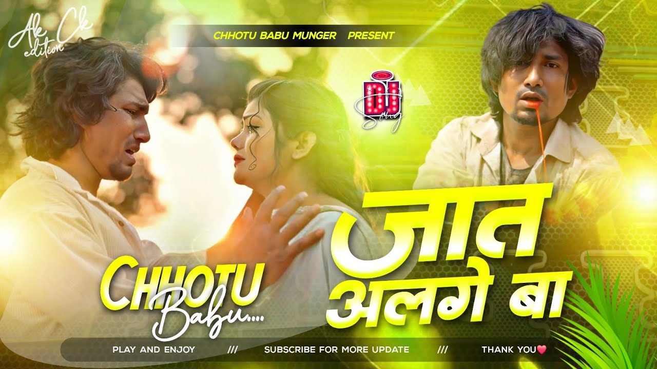 Jat Alage Ba Mani Meraj dj remix | mani meraj Sad Song | jat alage ba dj remix | जात अलगे बा #Song​