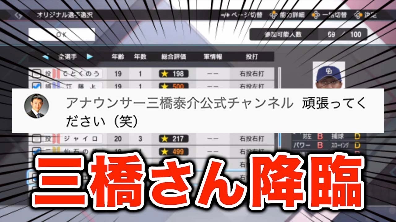 プロスピの実況アナウンサー三橋泰介さんが降臨した回【切り抜き】【プロスピ2022】【アカgames】