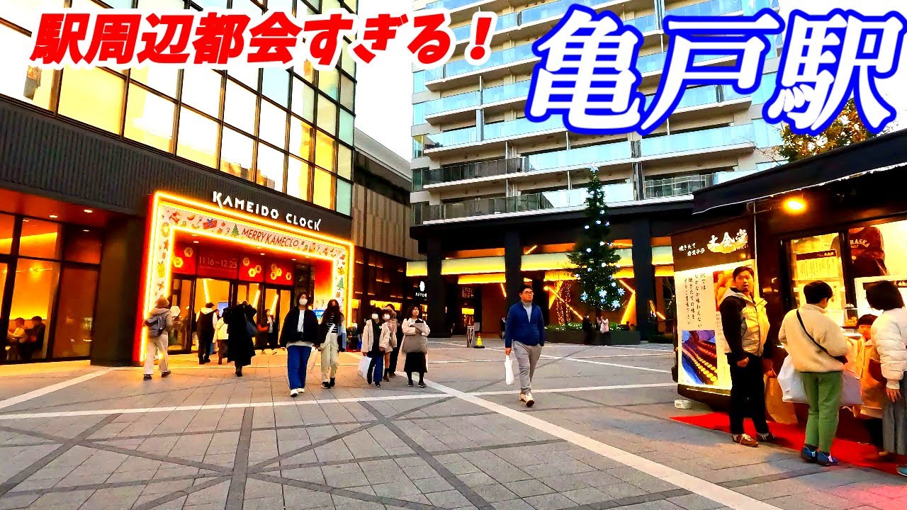 【駅前都会すぎない？】亀戸駅周辺を散策！東京都江東区(Japan Walking around Kameido Station)
