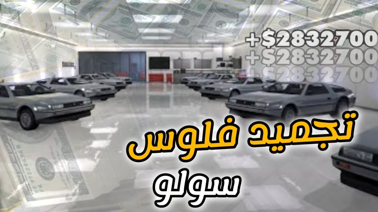 قراند اونلاين||قلتش تجميد فلوس على الطريقه الجديده |التحديث الجديد (شغاال)