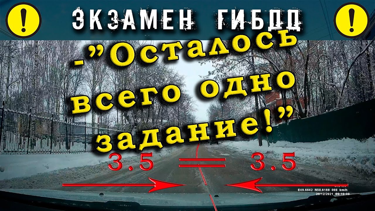 Экзамен ГИБДД. -