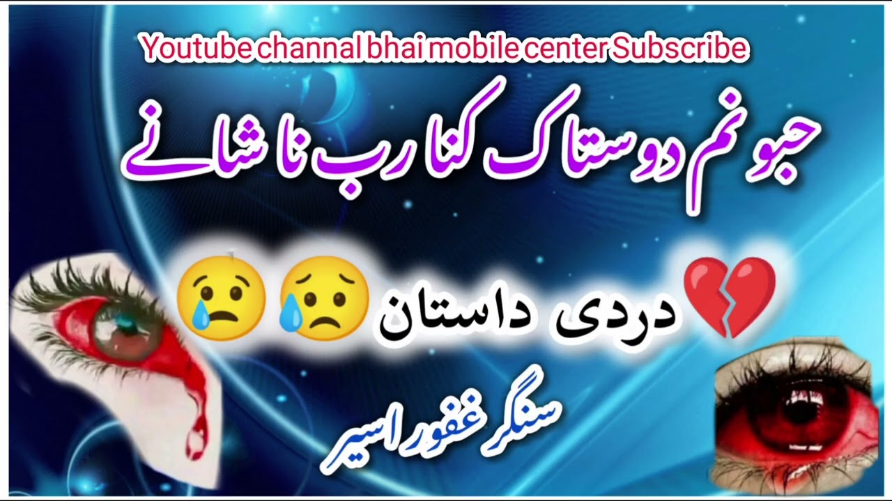 Dardi song_Hubo Num Dostak _SinGer Ghafoor Aseer / bhai mobile center #subscribe #like #foryoupage 
