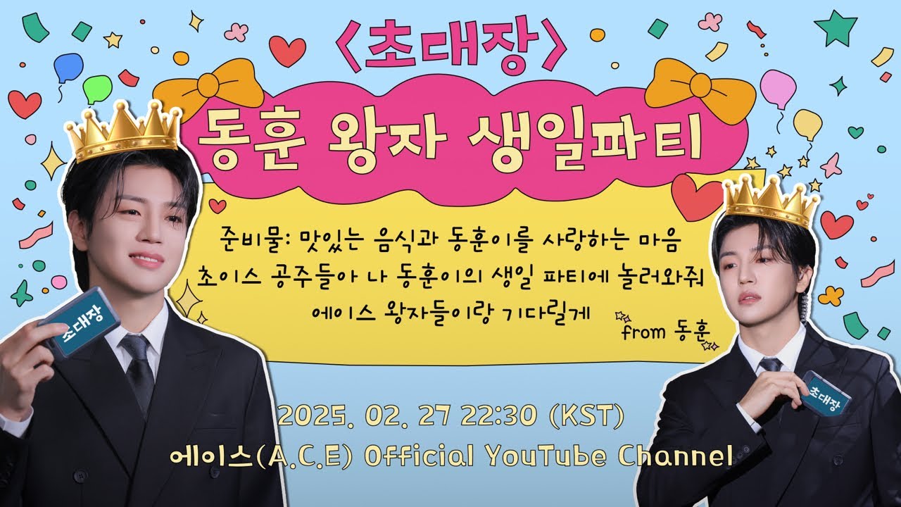 ♡동훈왕자 생일파티♡