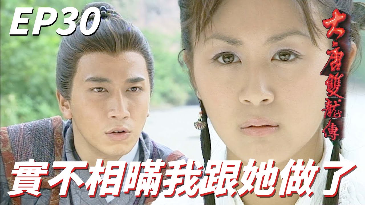 大唐雙龍傳｜頂級渣男就是出軌後還大聲承認！！男主角：我跟她做了但我還是愛著你！！｜ 林峯、吳卓羲、楊怡、胡定欣、唐寧｜港劇精華