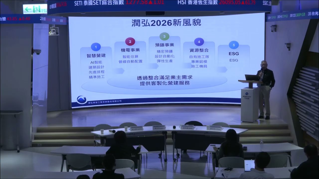 114.12.03--潤弘(2597)法人說明會