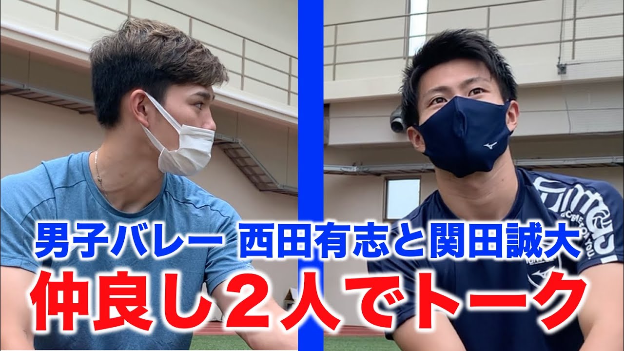 関田誠大選手とオリンピックを語ってみました！後編