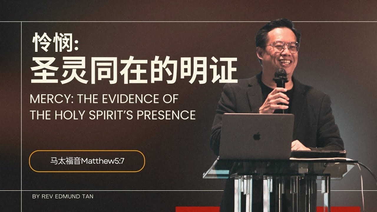 圣灵同在的明证 | 陈福顺牧师 REV. EDMUND TAN