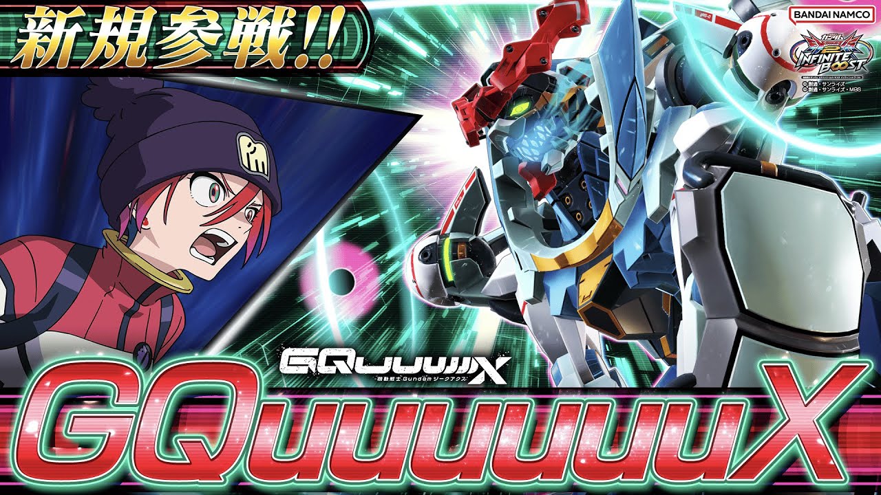 『機動戦士ガンダム エクストリームバーサス２ インフィニットブースト』新規参戦機体｜GQuuuuuuX【BNXP公式】