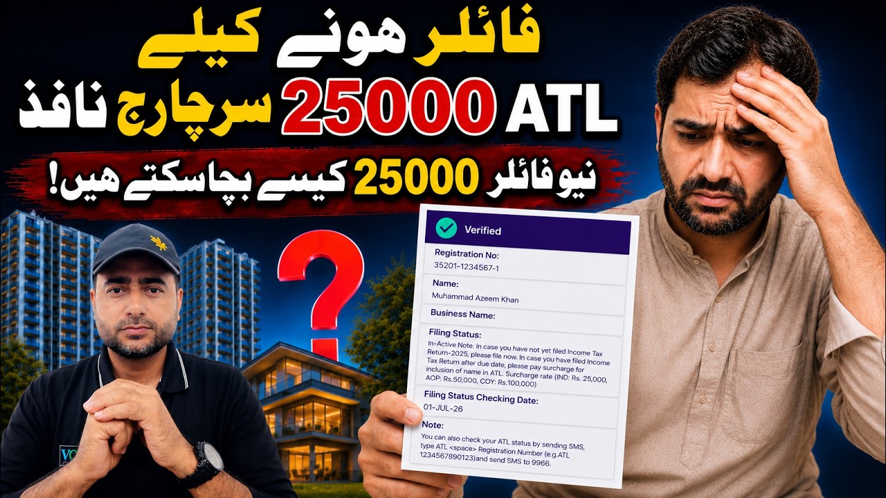 FBR New Update || 25000 ATL Surcharge Solution | Active Filer without ATL Surcharge: FY2026 Update |