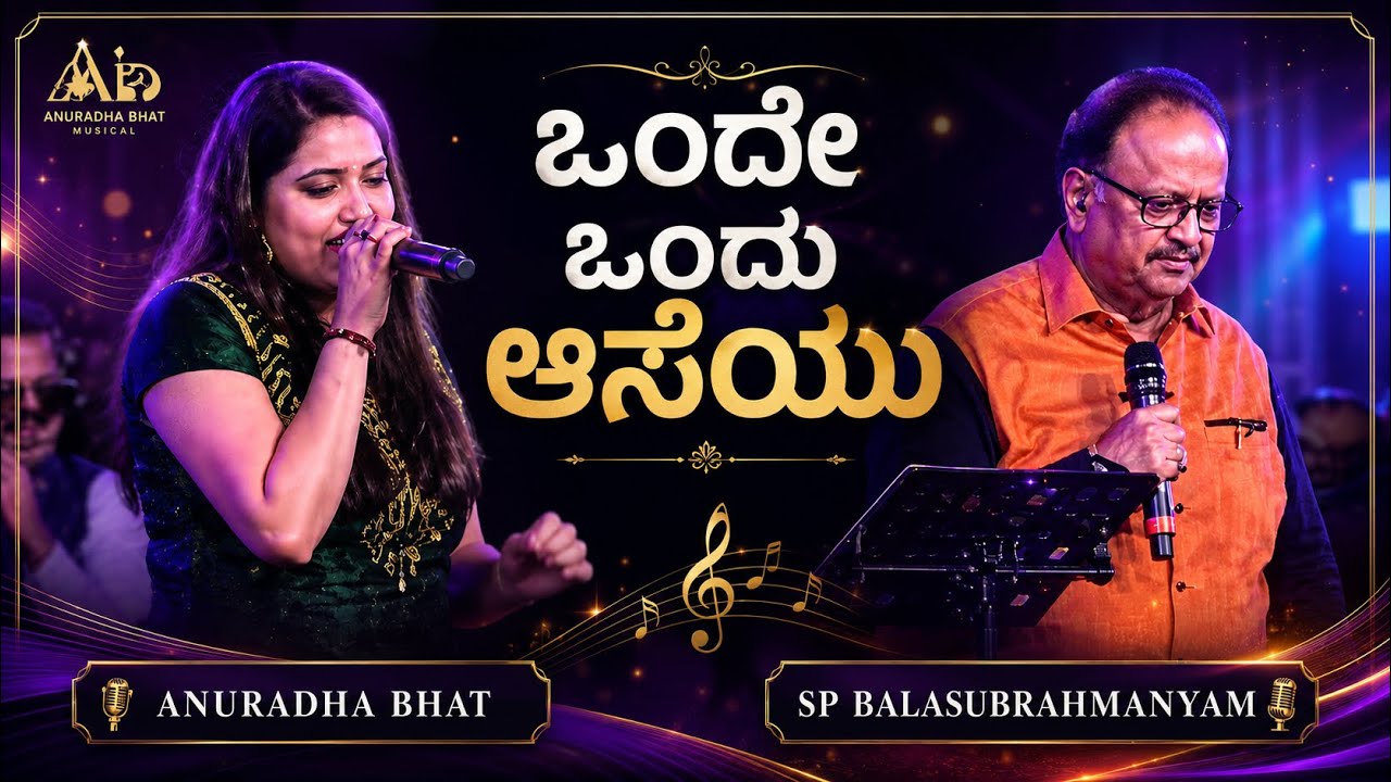 Onde Ondu Aaseyu | Seetha Ramu | SPB, Anuradha Bhat ||