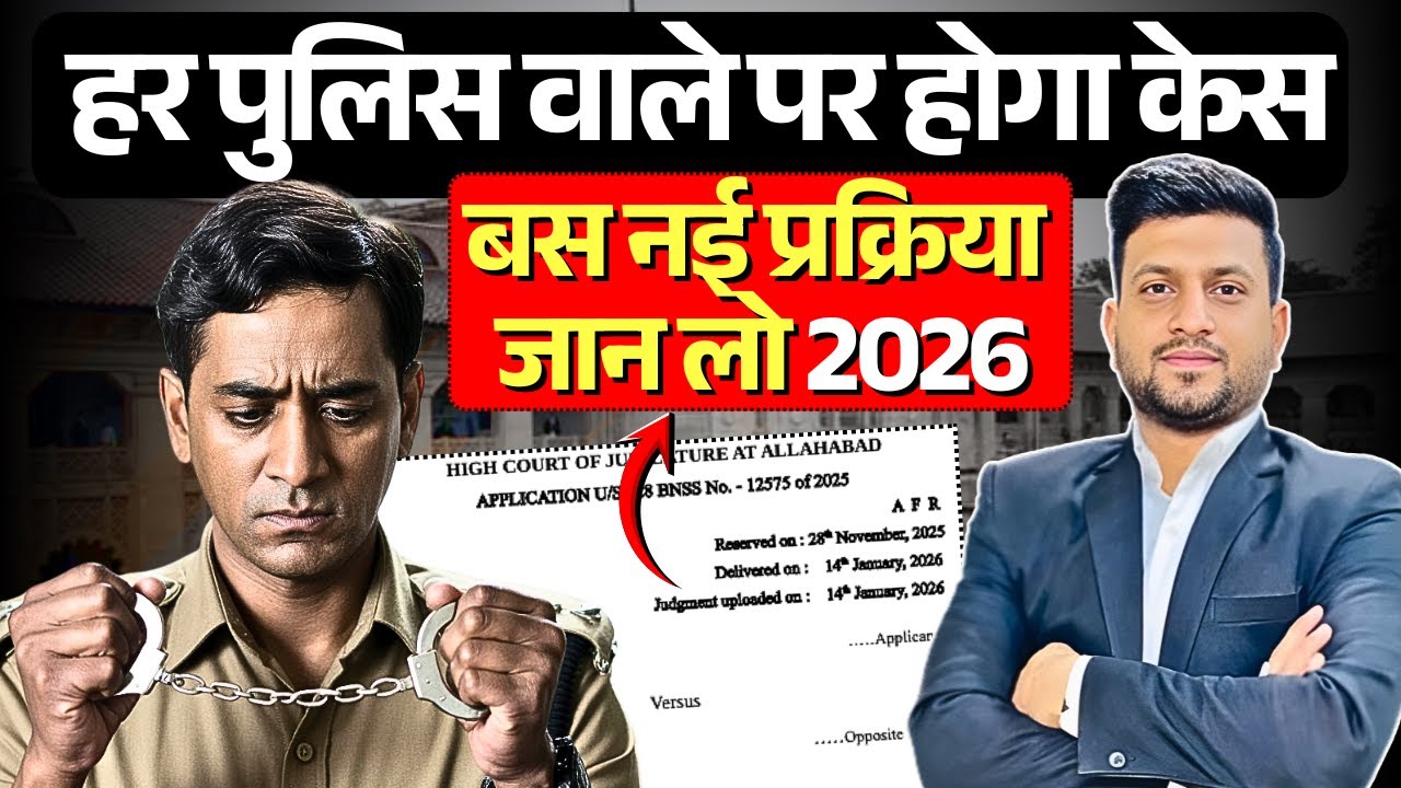 🚨 Most Important 🚨 Legal Update 2026 | Official HC Judgment on Pollice 2026 | Smart & Legal Guidance