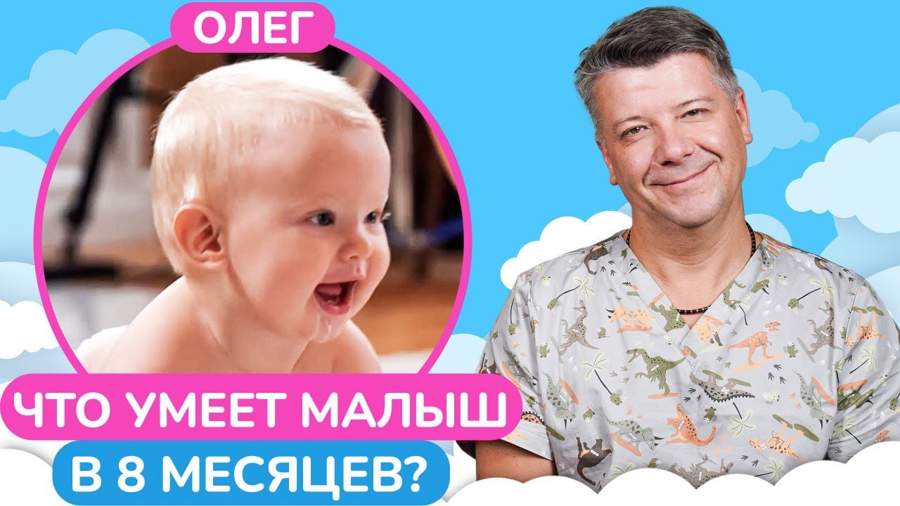 Разрешите ребенку ПАДАТЬ! /  Диагностика развития малыша в 8 месяцев