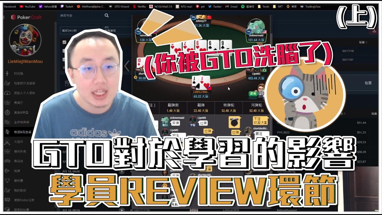 一對一教練課精華(上)。　被GTO軟體耽誤的學生。　教學結束後成功升級NL50。