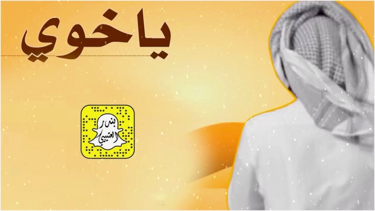 ياخوي ضاقت وحارت بي وكل جهدي- ياراكب اللي مساحيبه طشاش بردي كلمات ياسر التويجري اداء خالد ال بريك