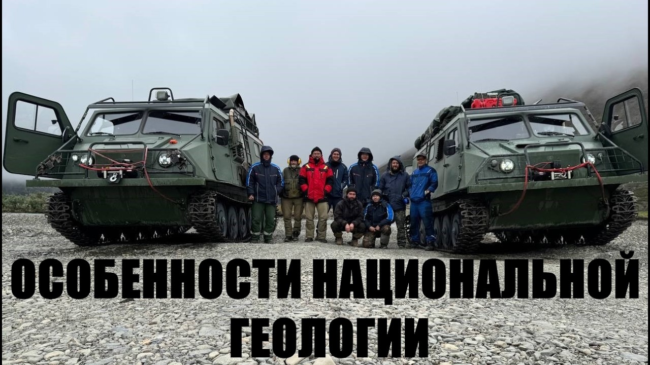 ОСОБЕННОСТИ НАЦИОНАЛЬНОЙ ГЕОЛОГИИ