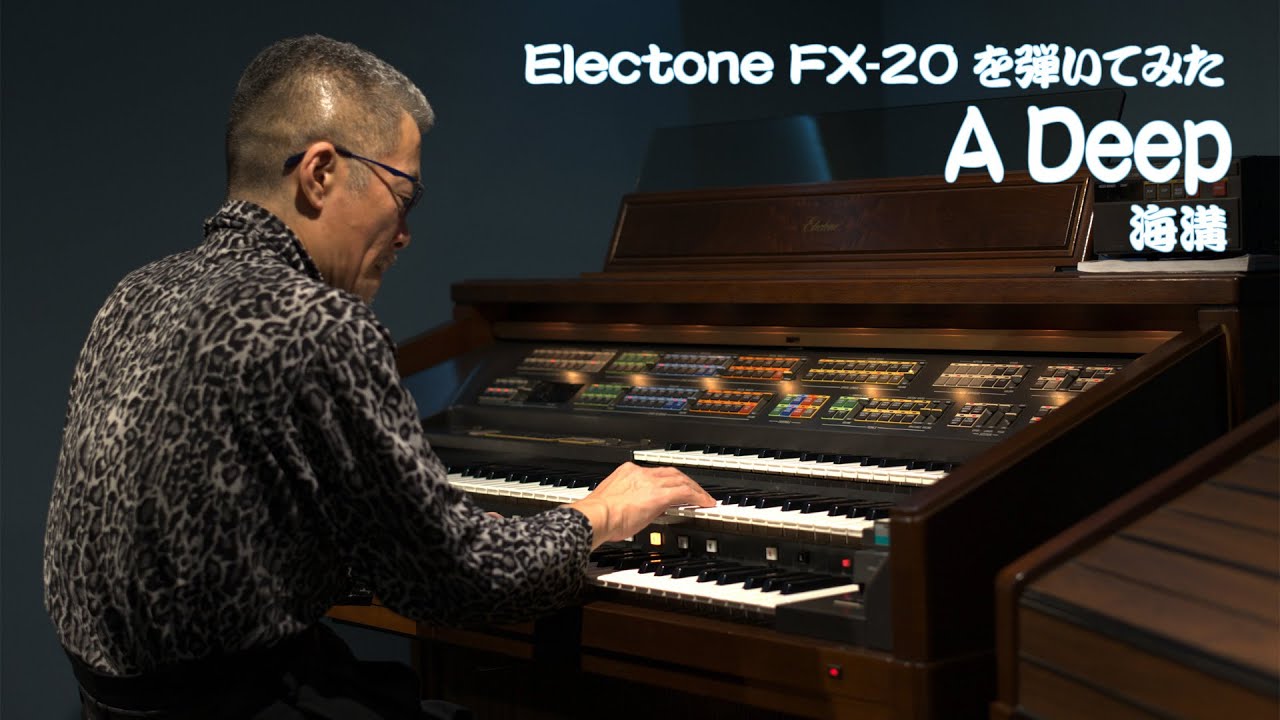 [Electone FX-20 を弾いてみた] A Deep 