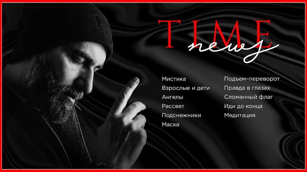 МАЧЕТЕ    альбом 2021 