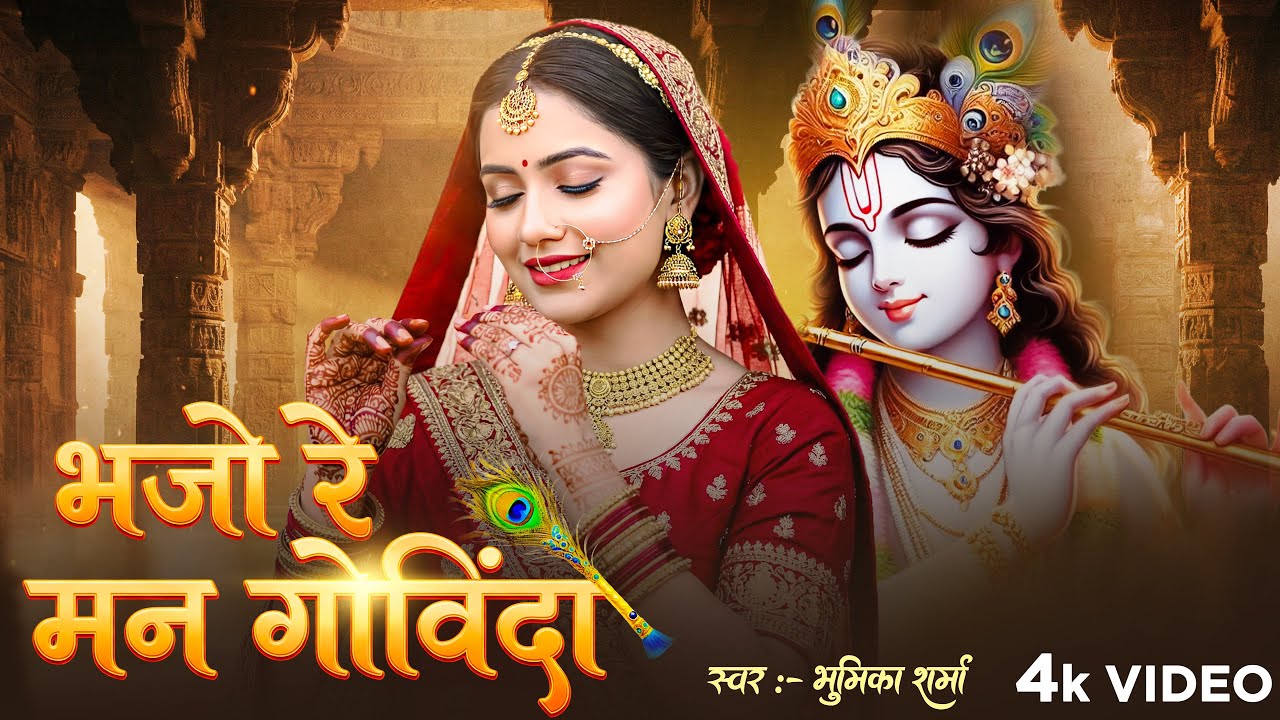 Natwar Nagar Nanda | Latest Radha Krishna Bhajan 2026 | New Krishna Bhajan | Soulful Devotional