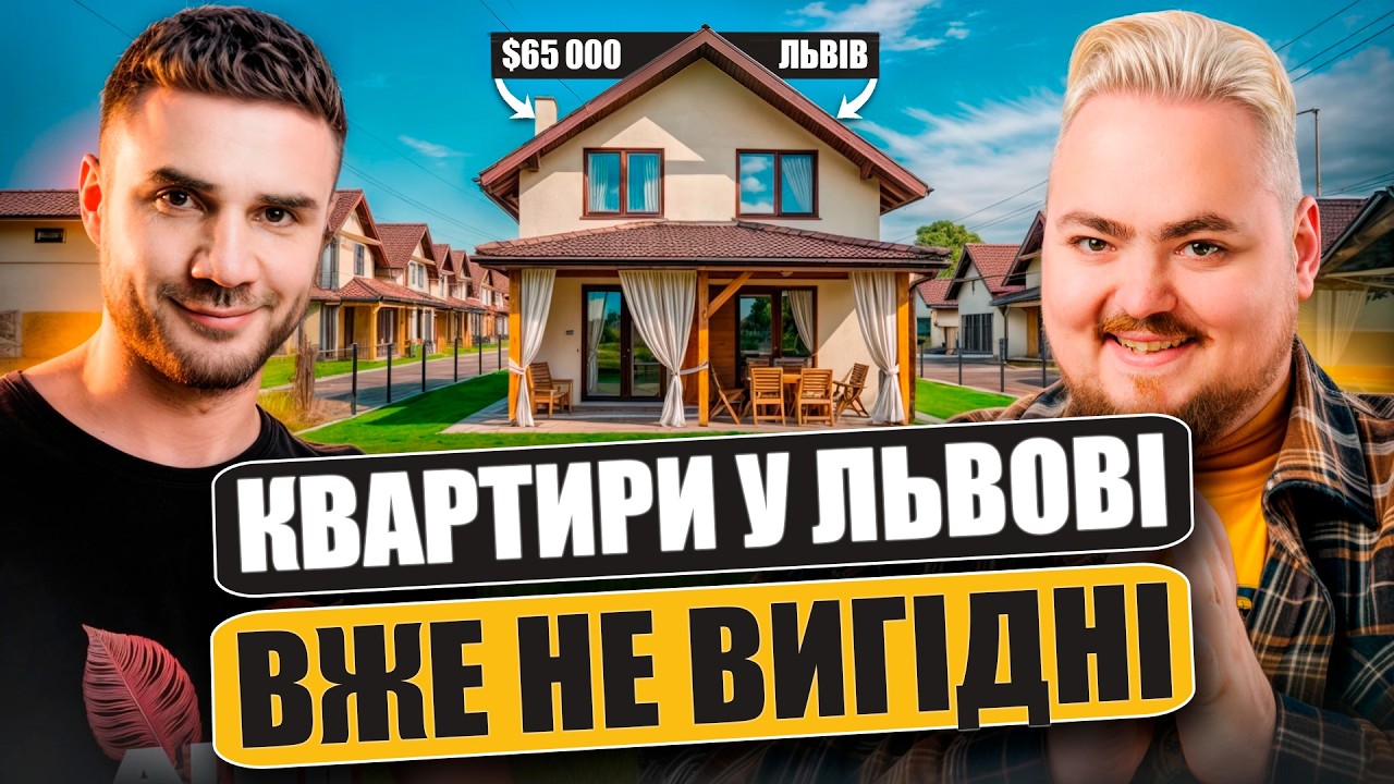 Буде Дім - Феномен ринку Львова: Чому на ці будинки стоїть черга орендарів на місяці вперед?