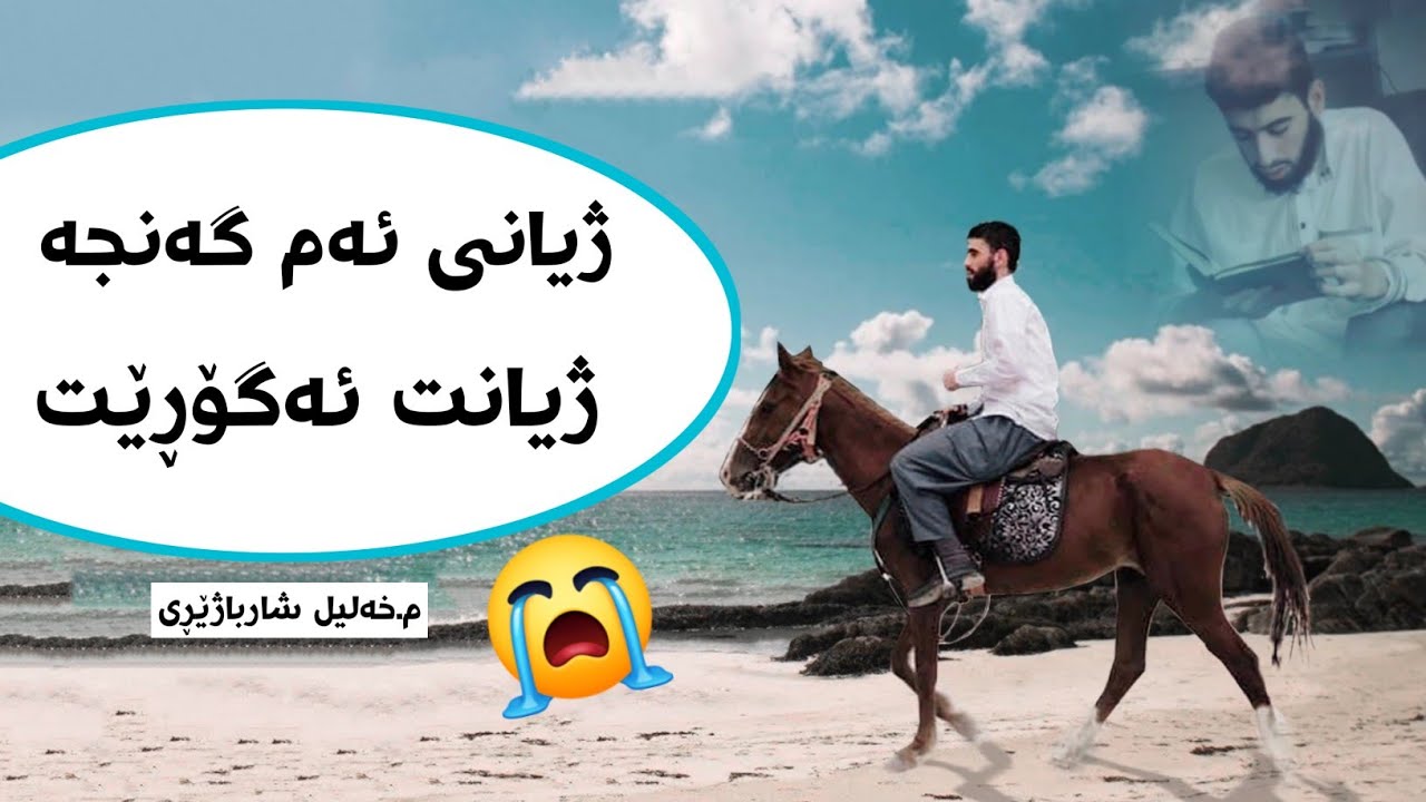 بەسەرهاتی ئەم گەنجە ژیانی هەموو گەنجەکانمان ئەگۆڕێت ؟ م.خلیل شارباژێڕی