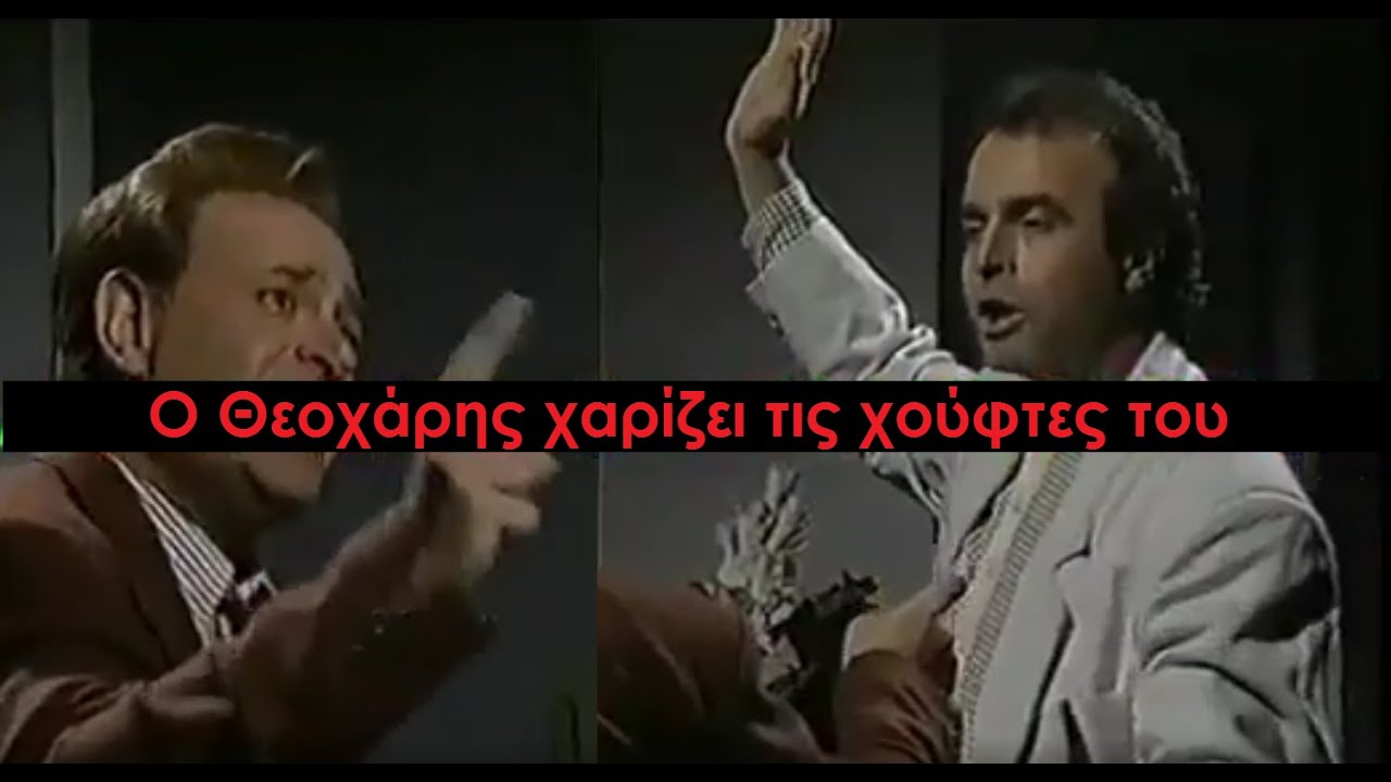 Καλημέρα Ζωή- Ο Θεοχάρης ακονίζει τις Μπαρουτοκαπνισμένες του Σφαλιάρες στο μεγαλοδικηγόρο Κρητικάκη