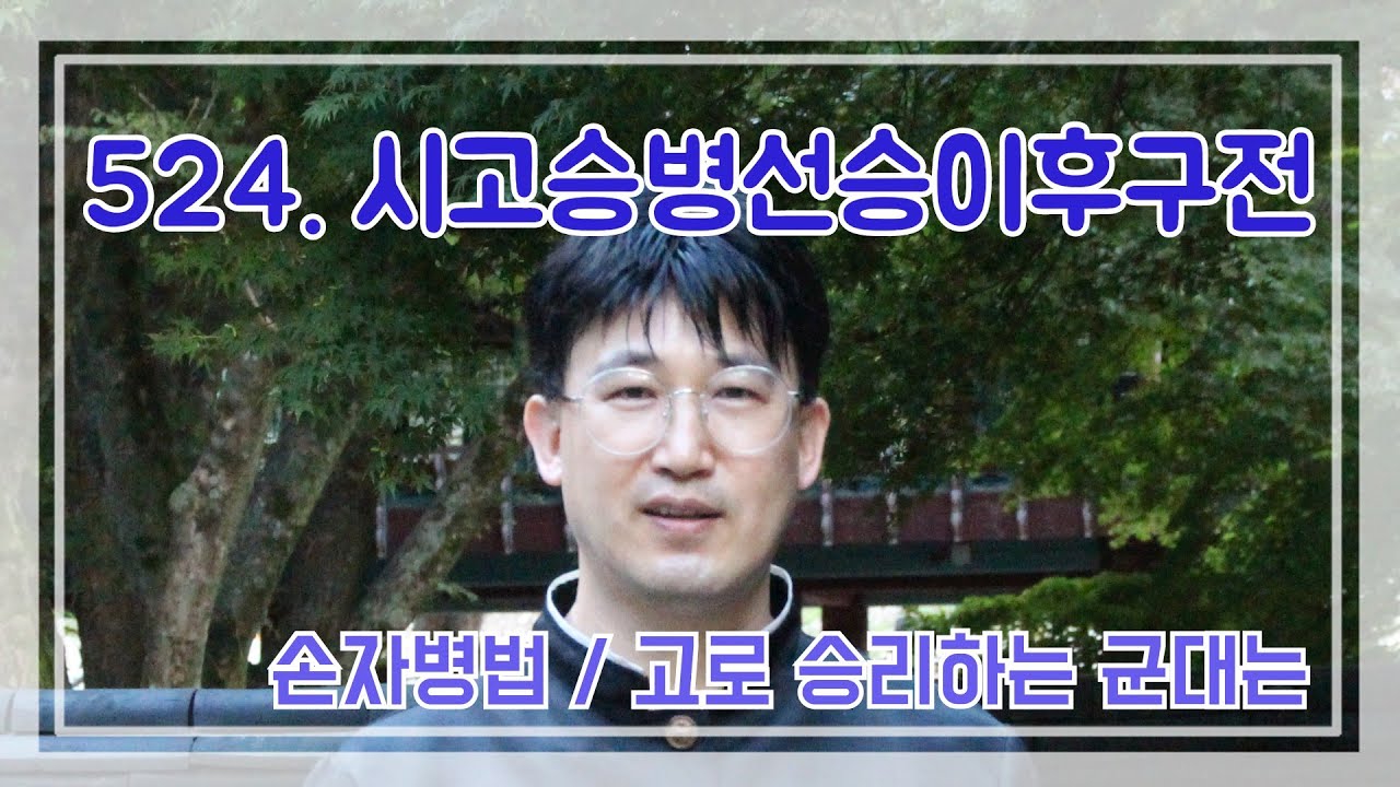 524회. 시고숭병선승이후구전
& 왜 사냐고 굳이 묻지마시게
/ 마법에 걸린 화살
좋은 글 읽기 2022. 12. 13 화 AM5