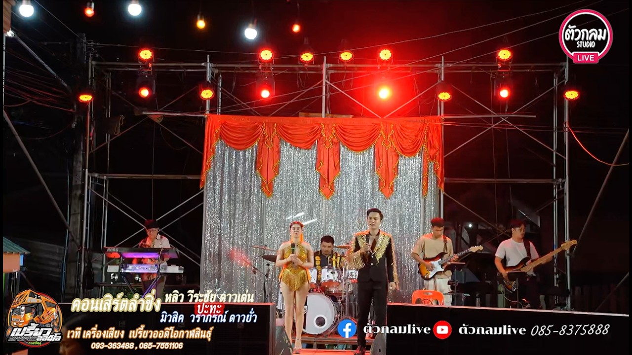 วีระชัย ดาวเด่น ปะทะ วราภร์ ดาวยั่ว