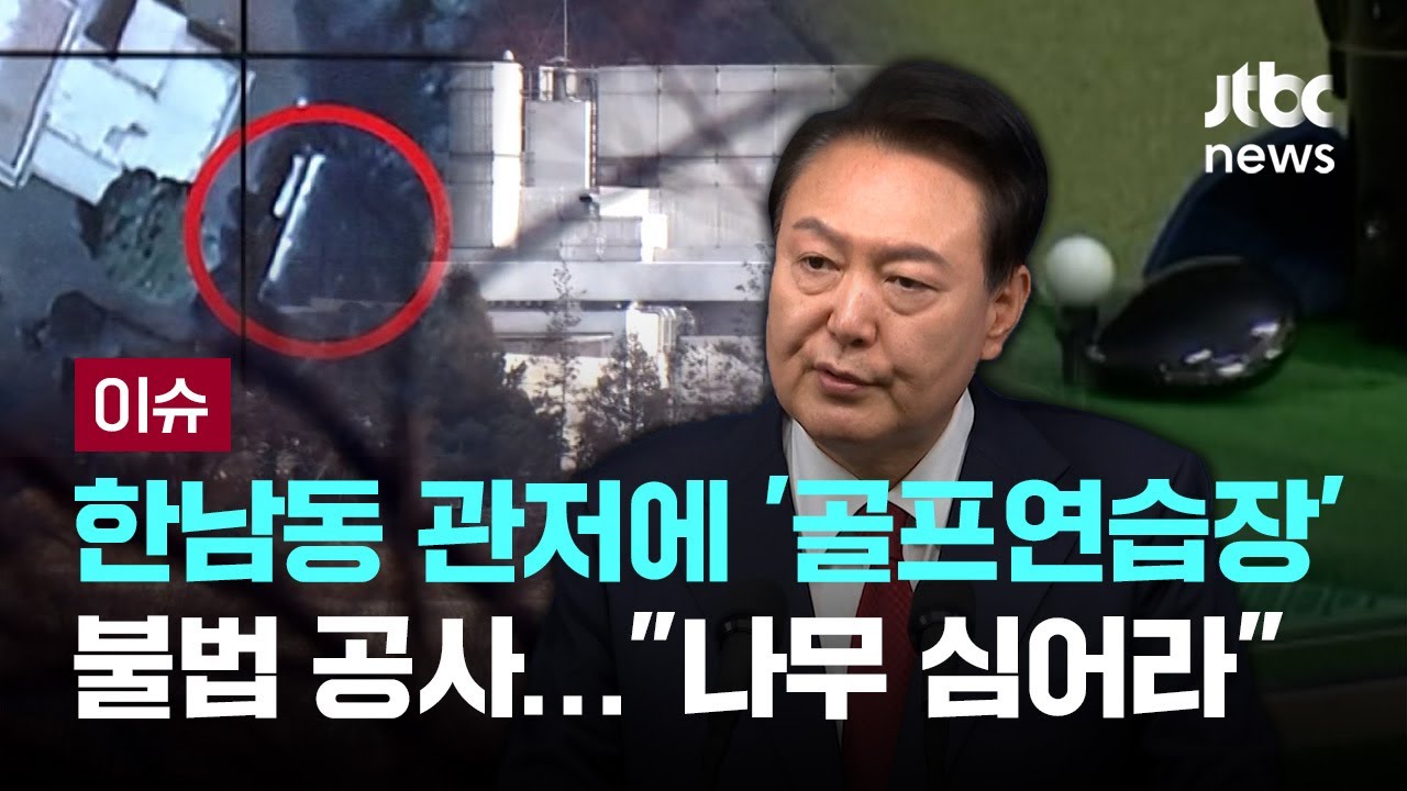 최재해 감사원 맹탕 감사…정진석 거짓말도 만천하에 [이슈PLAY] / JTBC News