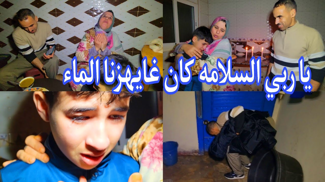 يا ربي توصف بنا هذا الشيء كايخلع يا ربي السلامه كان غيهزنا الماء 😰