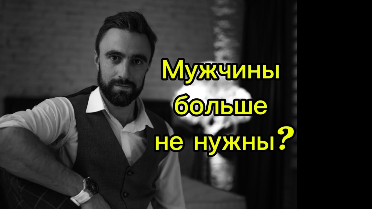 Современные женщины не ищут мужчин. Они ищут…