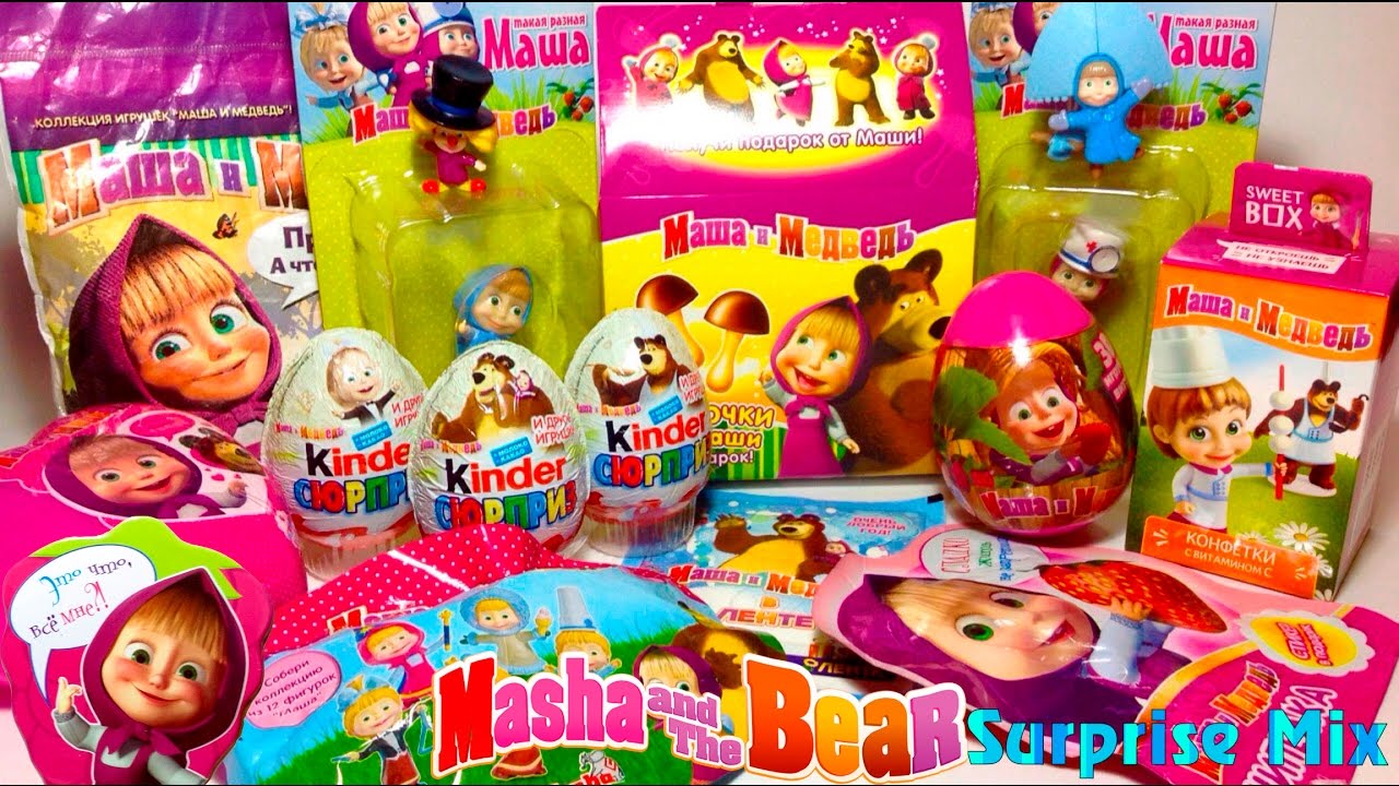 MASHA and the BEAR toys SURPRISES MIX. МЕГА-выпуск МАША и МЕДВЕДЬ Сюрпризы СВИТ БОКС Киндер Сюрприз