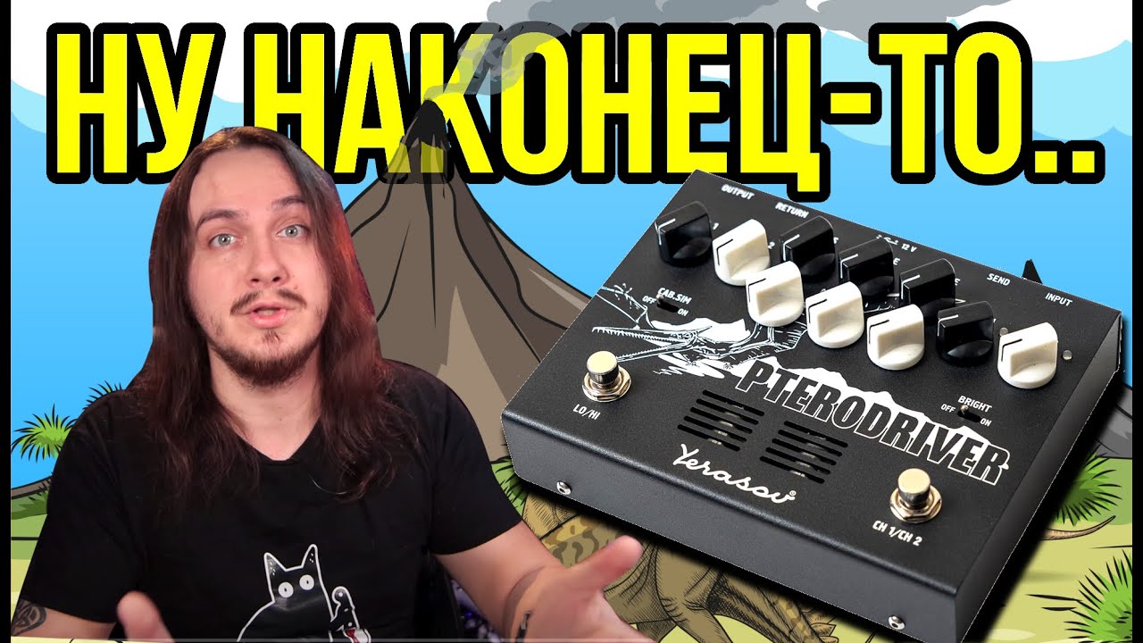 Когда НАШИ МОГУТ! Yerasov Pterodriver PD-7