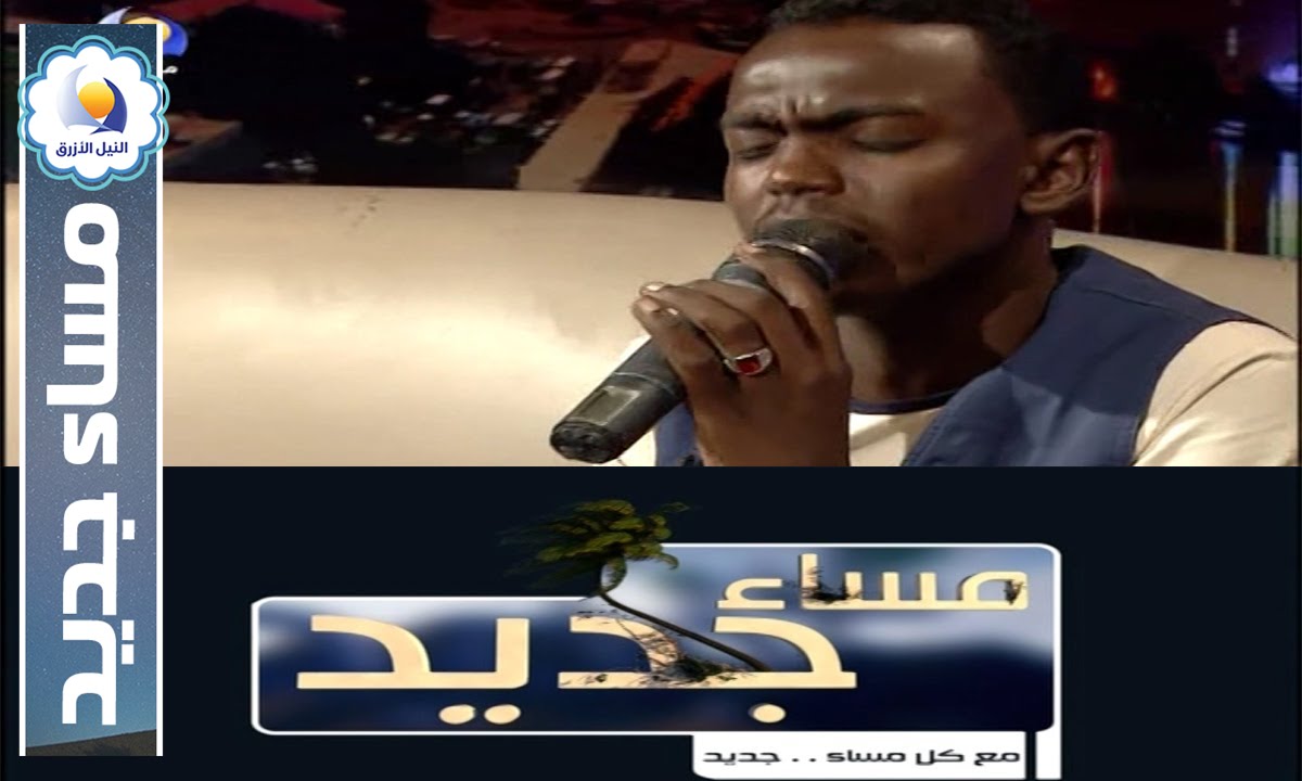 الفنان أديب الامام - مساء جديد - قناة النيل الأزرق