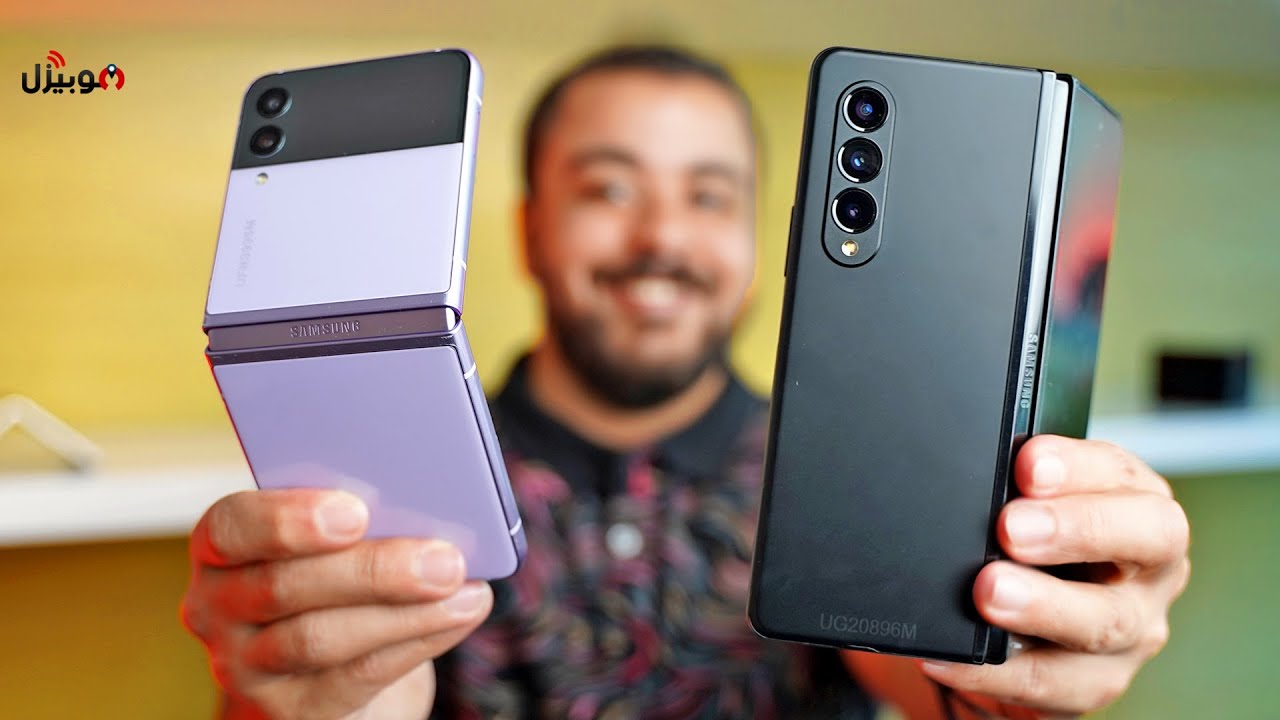 Samsung Z Fold 3 | Z Flip 3 | سامسونج تتحدى الجميع !