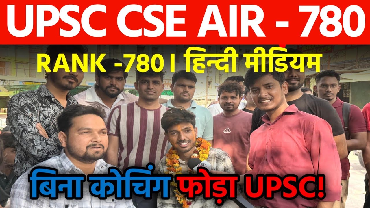 Hindi मीडियम बिना कोचिंग Upsc फोड़ा 🔥 Rank -780 | ANKUSH PATIDAR | UPSC Final RESULT 2025 