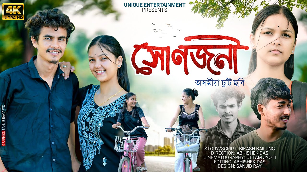 সোণজনী~Hunjoni-New Assamese short film by Unique Entertainment /Bikash bailung~Akankhya baruah~love