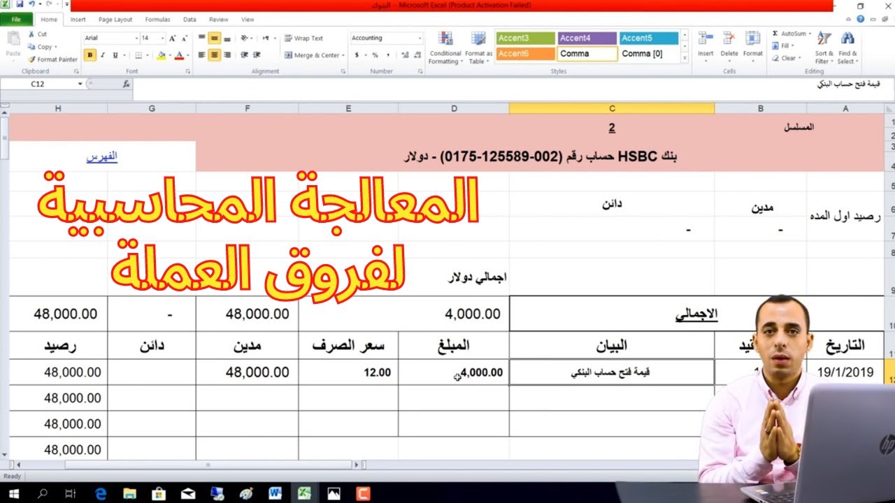 41 -المعالجة المحاسبية لفروق العملة
